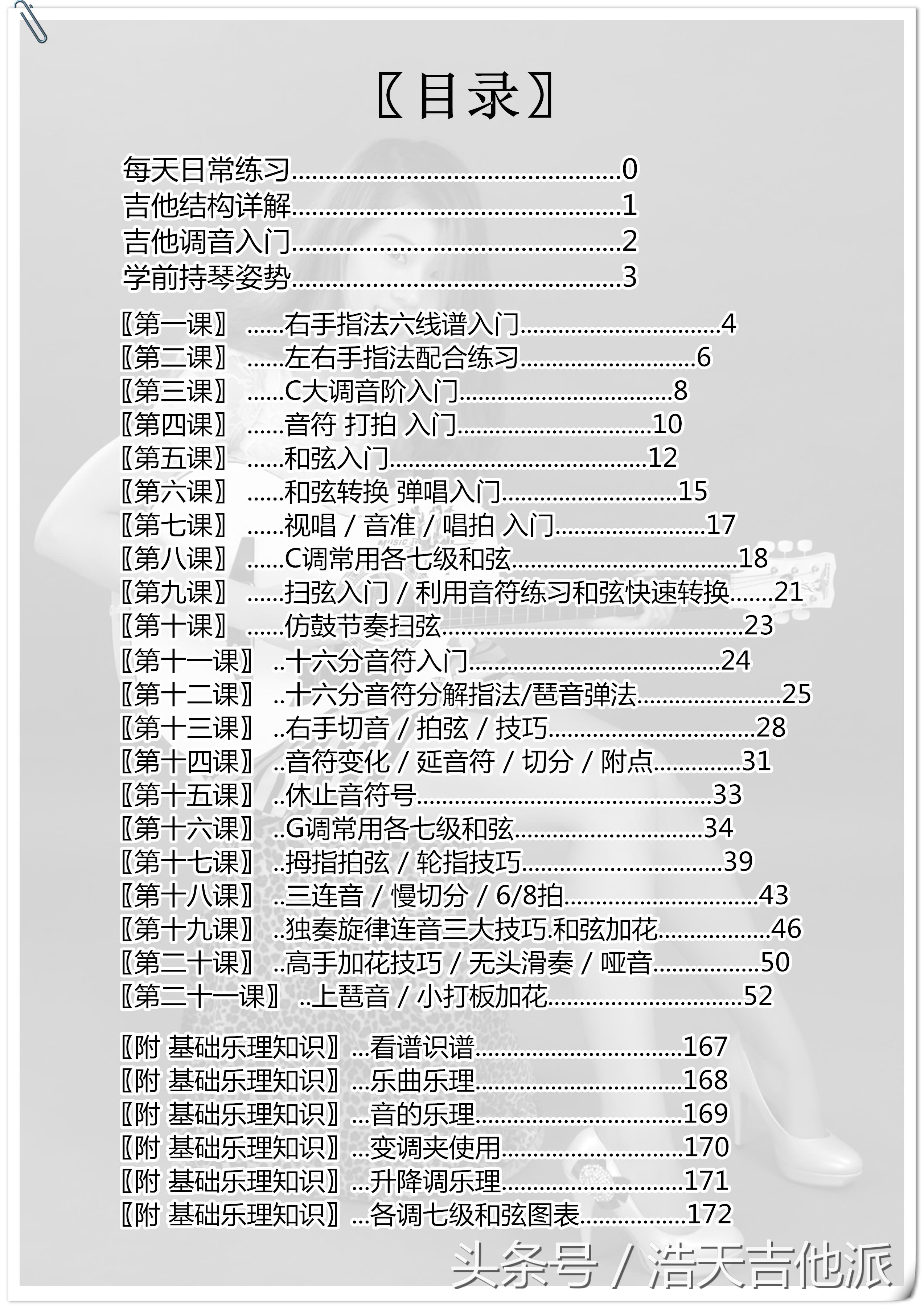 吉他轻松入门二十课小星星,吉他轻松入门二十课曲谱篇