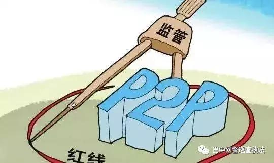 p2p网警,p2p立案报警
