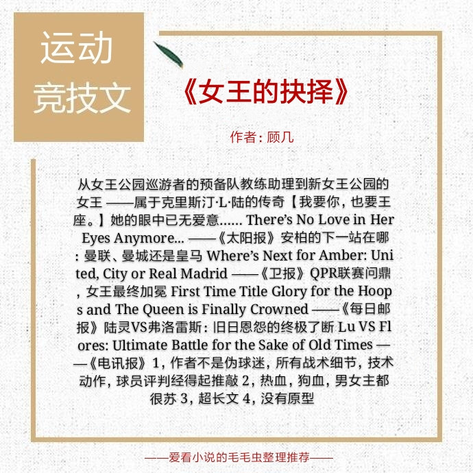 5本体育竞技小说,运动竞技文