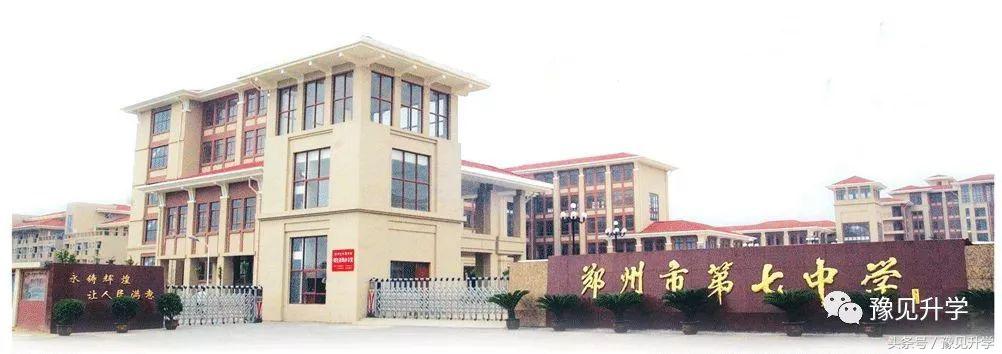 郑州市第七中学高考喜报,河南郑州第七中学