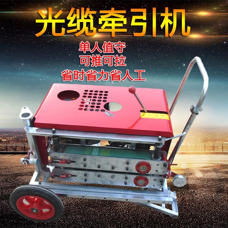 光缆牵引机拉线缆,光缆牵引机什么样的好用