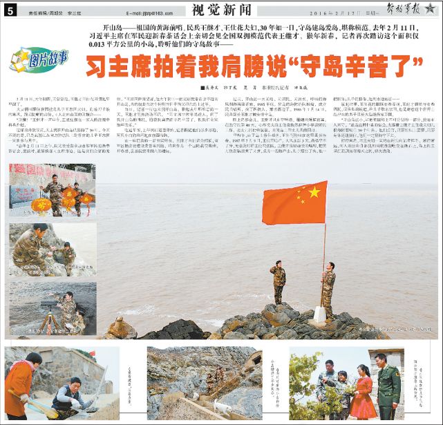 32年如一日坚守开山岛,致敬永远的英雄原版