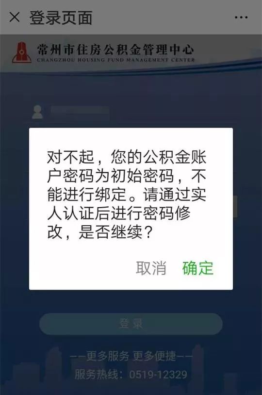 常州住房公积金网上业务操作流程,常州住房公积金能异地使用吗