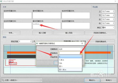 excel2013如何从页面插入页码,word怎么在指定页面插入页码