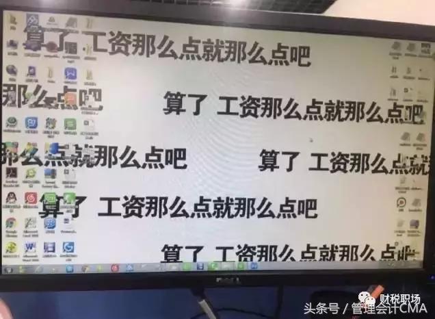 财务人员为何效率高,财务人员的办公桌很乱吗
