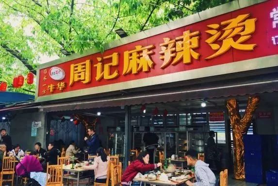 乐山特色麻辣烫,乐山嘉州长卷天街黄氏麻辣烫菜单