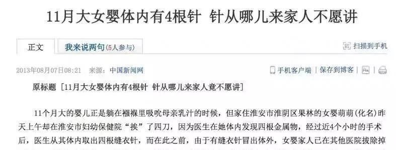 女婴体内被插16根钢针后续,女婴体内被插12根钢针