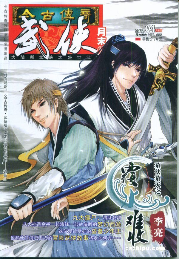 今古传奇里的短篇武侠小说,今古传奇武侠版电子版合集