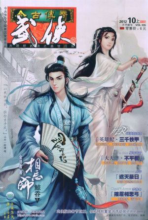 今古传奇里的短篇武侠小说,今古传奇所有武侠小说