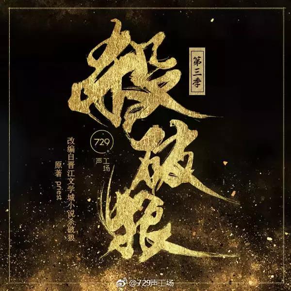 魔道祖师广播剧开启商业化,魔道祖师广播剧破亿