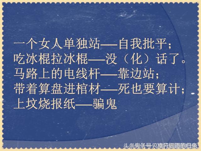 经典歇后语幽默,歇后语接地气幽默