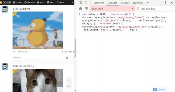 一行代码，批量删除QQ空间说说