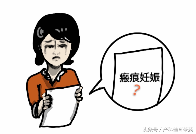 剖宫产横向瘢痕妊娠概率,怀孕7周异位妊娠瘢痕子宫