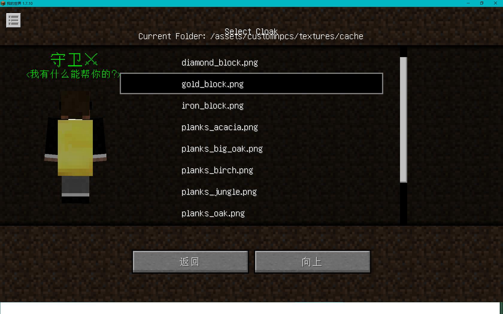 我的世界npcmod怎么设置,我的世界npcmod