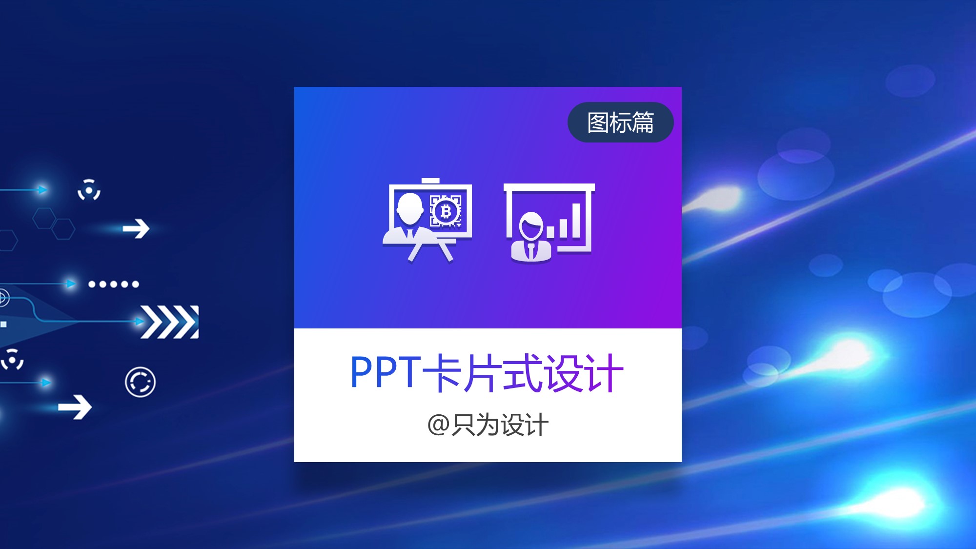 ppt卡片式排版,ppt卡片式设计思维
