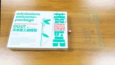 气派！莞工录取通知书独领风骚！这就是今年最美通知书吗？
