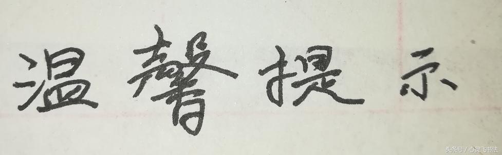 字丑了怎么办,字丑了20年还能改吗