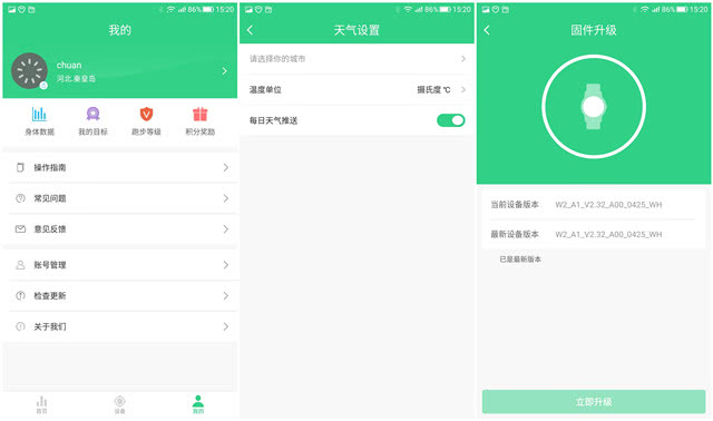 斐讯智能手表w2的app,斐讯智能手表w2