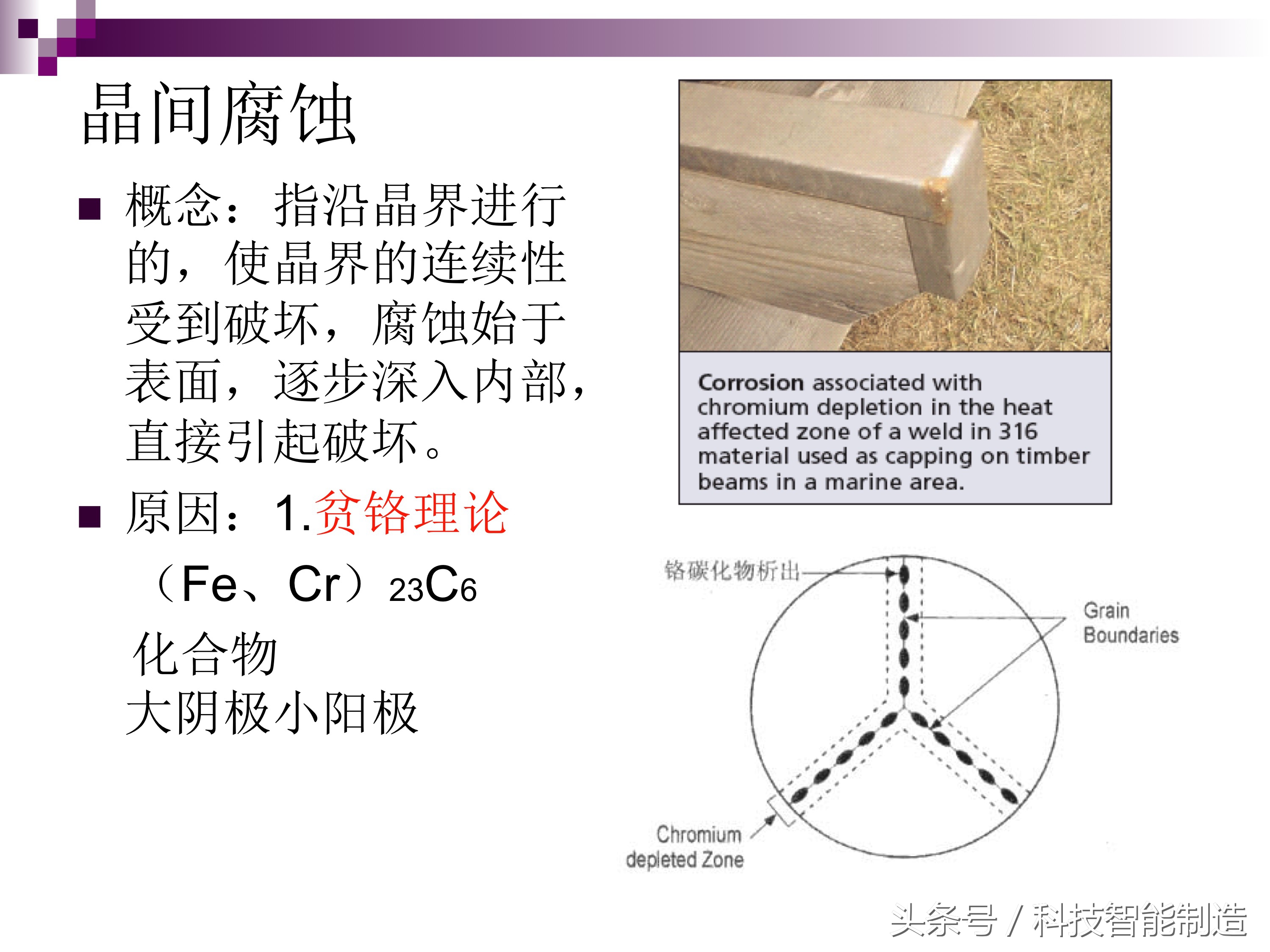 不锈钢腐蚀机理及防腐措施,影响不锈钢的腐蚀主要有哪些因素