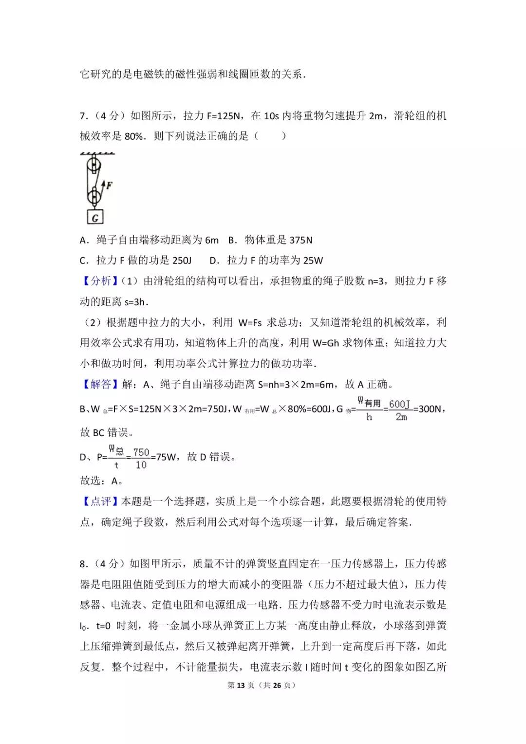 高一上物理考题,高一上学期期中物理试题及答案