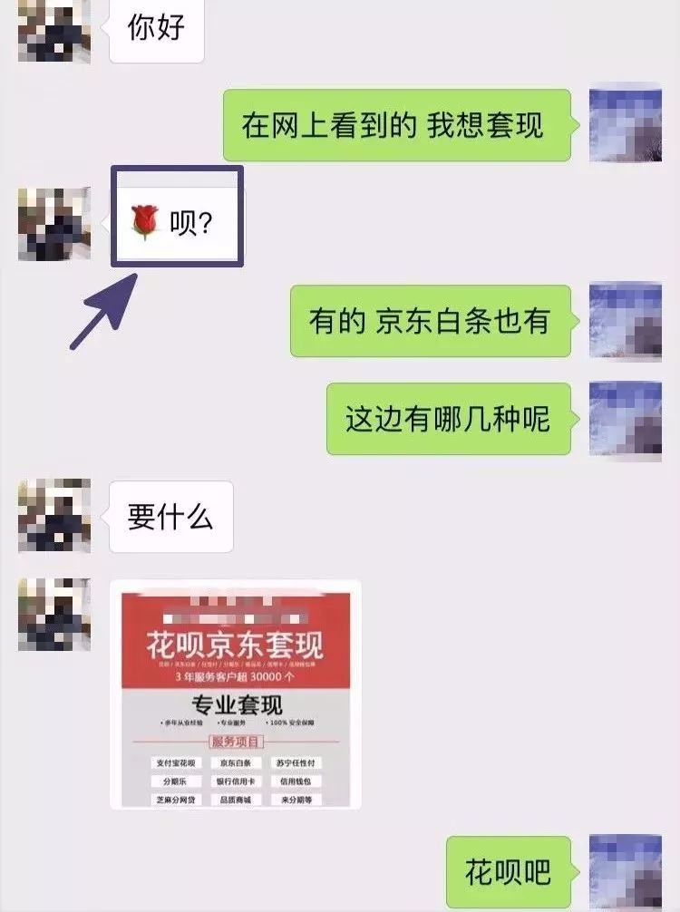 帮别人套现支付宝后果,花呗上门提额骗局