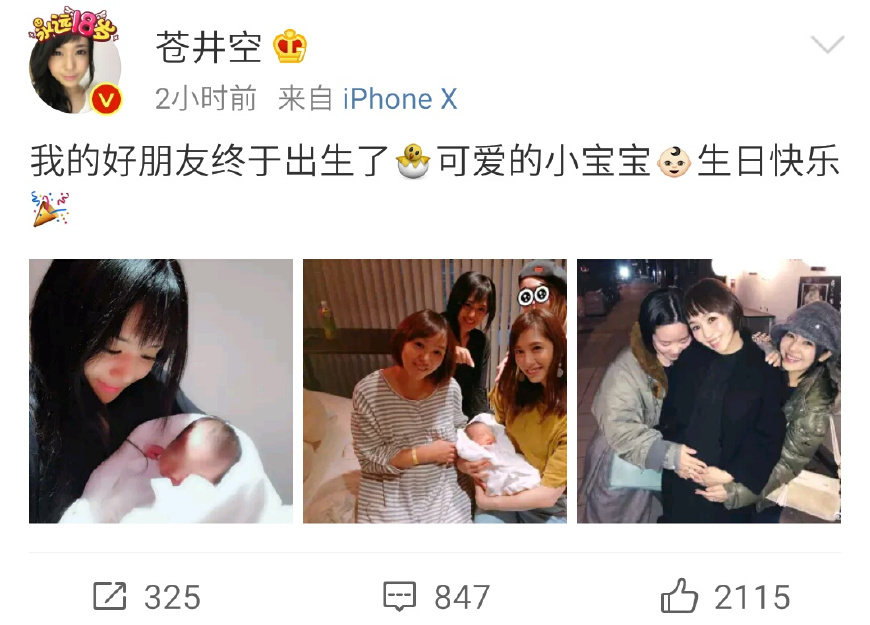 苍井空晒好友婴儿照，眼神柔和充满亮点，却因一细节遭到网友调侃