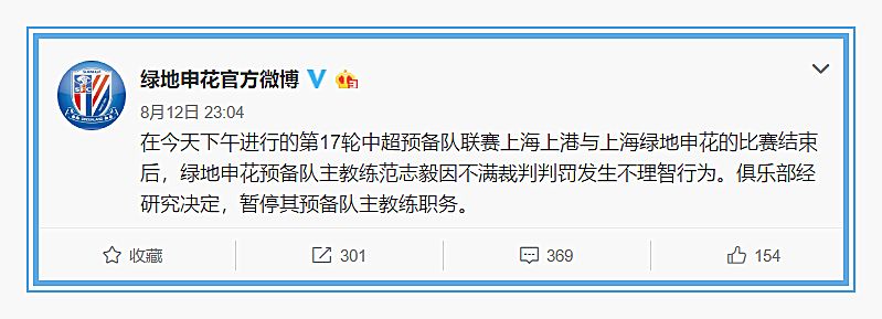 范志毅殴打裁判名场面,范志毅马明宇李玮锋球霸