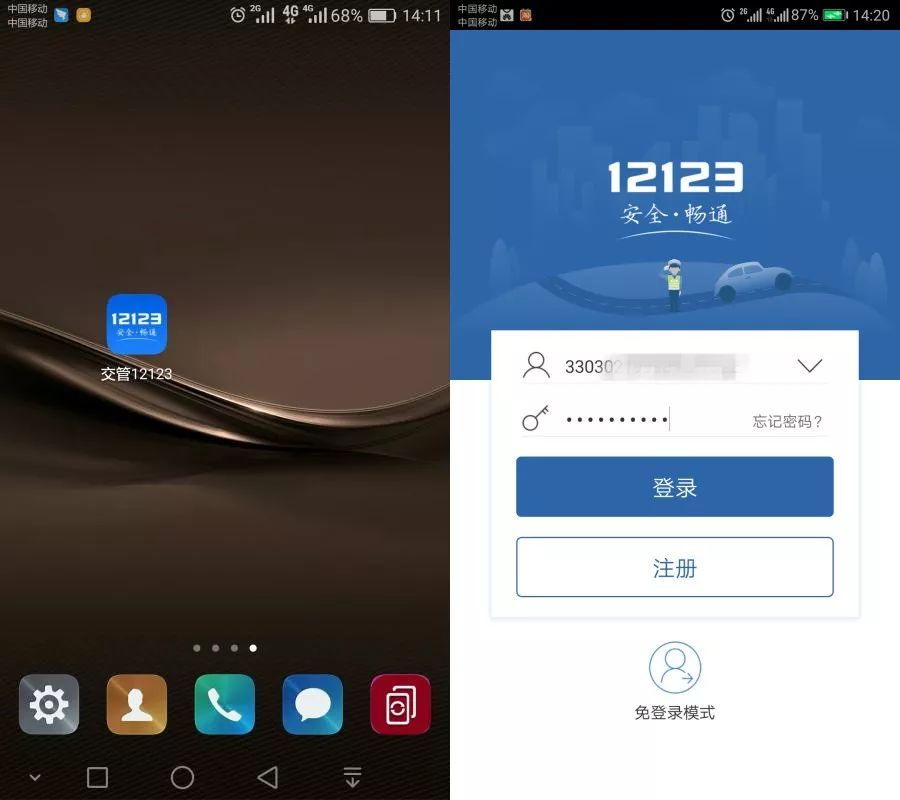 如何快速有效预约驾考,科目一网上预约流程交管12123