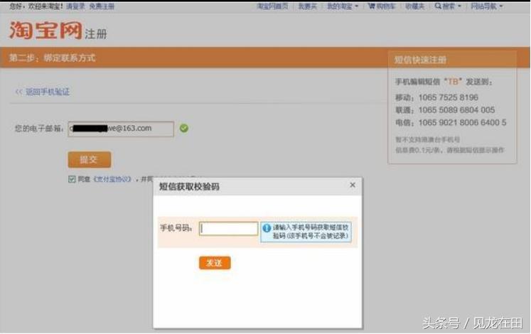 163邮箱怎么注册淘宝账号开店,淘宝怎么注册多个淘宝号