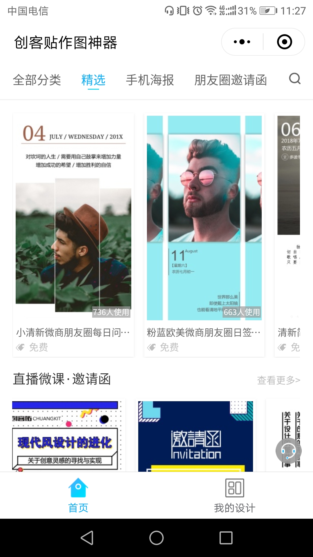 小程序职场必学,工作有什么好用的小程序