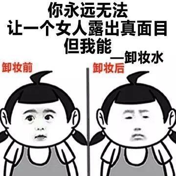 女生卸妆后差距大男生能接受吗,谈谈女友卸妆后的感受