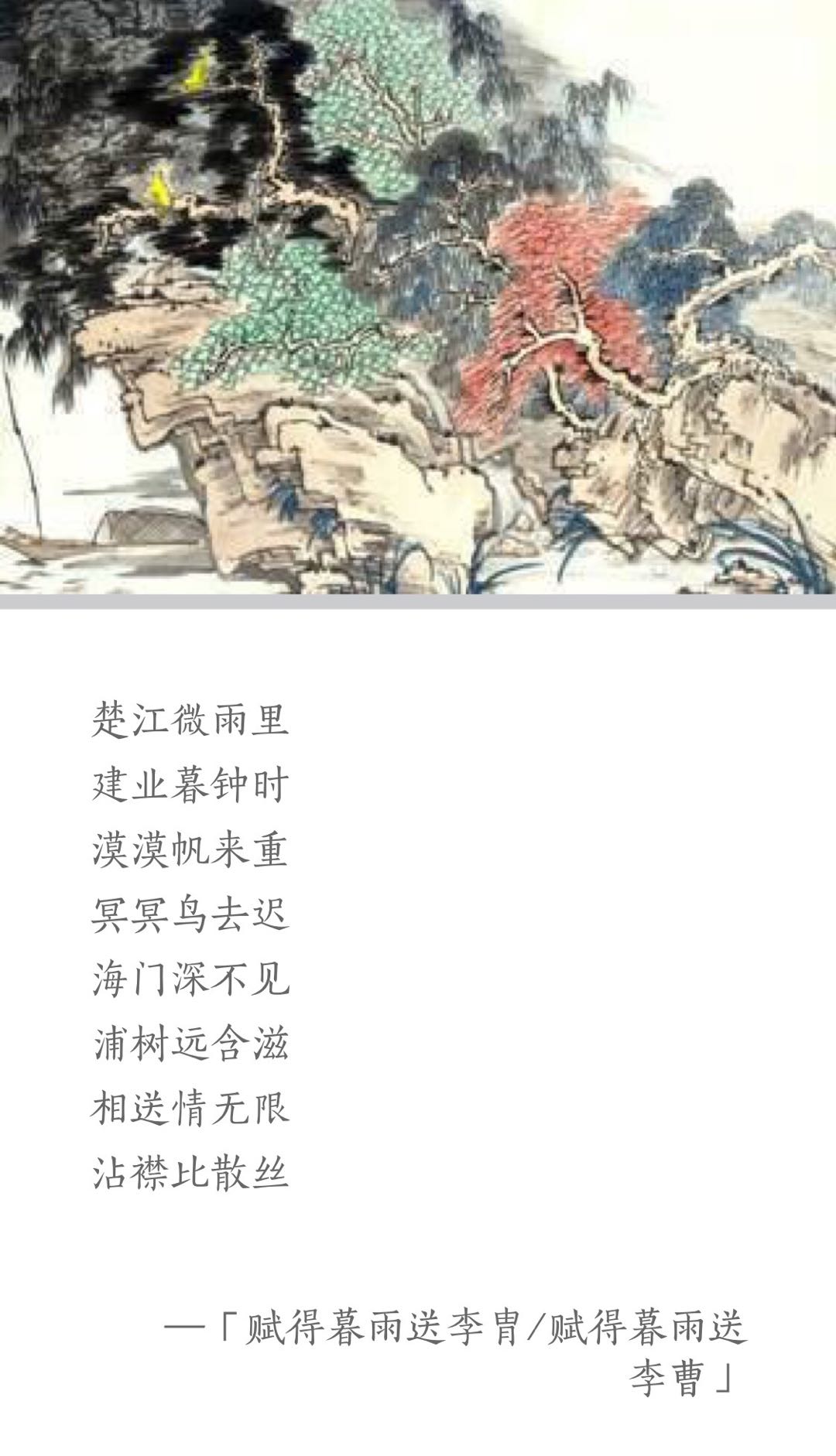 朗读古诗滁州西涧唐韦应物,朗读古诗调笑令唐韦应物