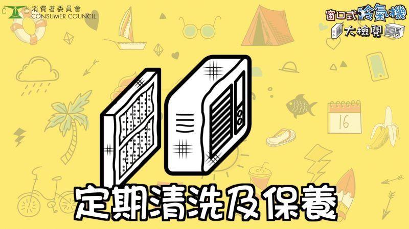 香港消委会,香港消委会测试空调