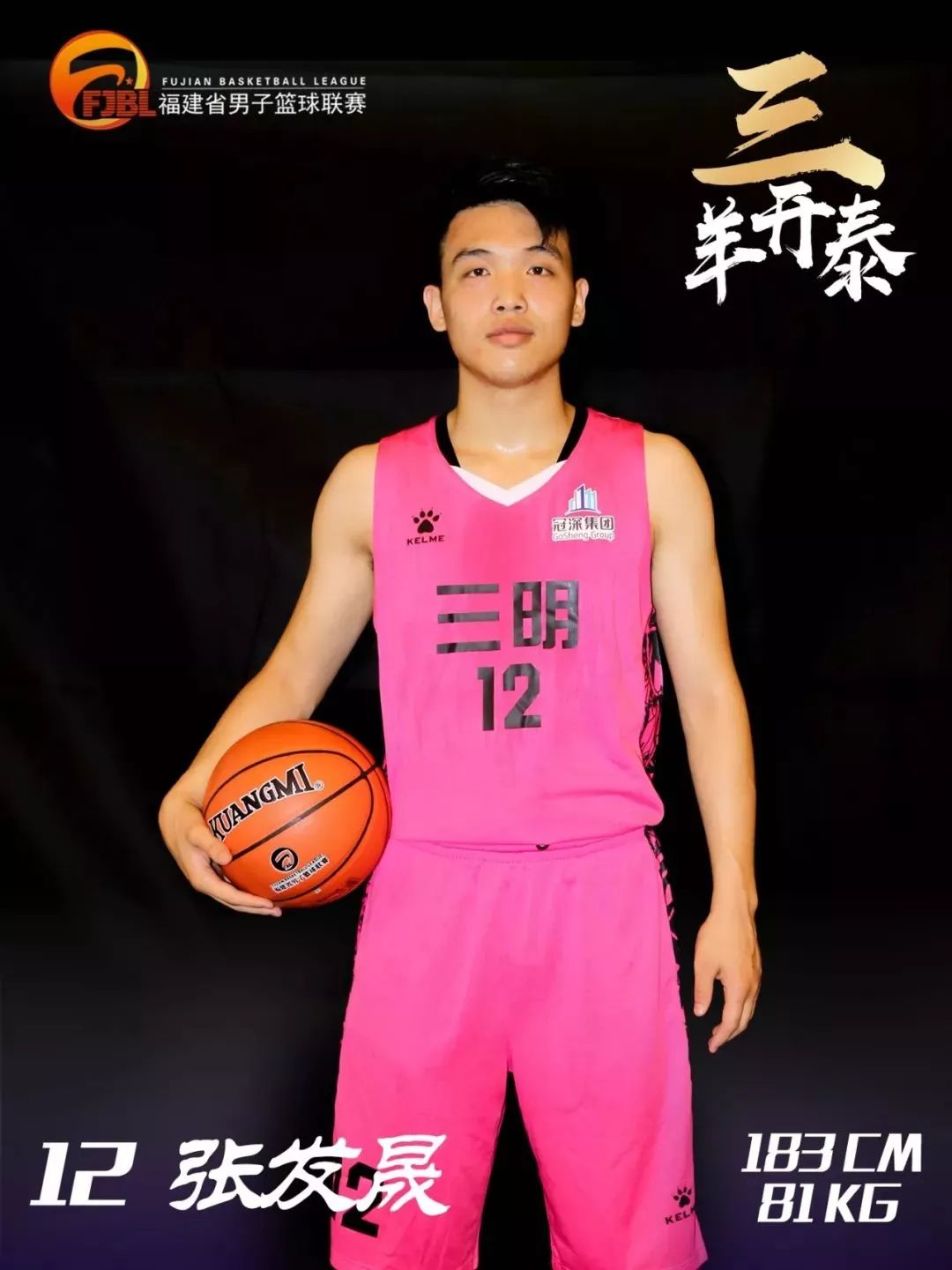 尤溪篮球男子锦标赛,尤溪篮球最新消息