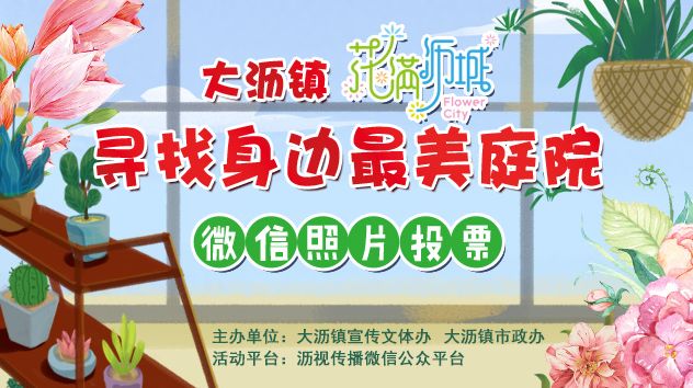 最美庭院评选,寻找最漂亮的花园小院