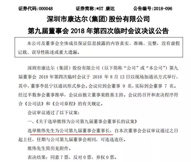血色康达尔：从“*家庄**吕梁”到京基集团