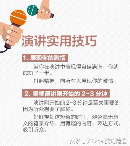 演讲技巧16招让你的演讲撼动全场,成功演讲的7个技巧是什么