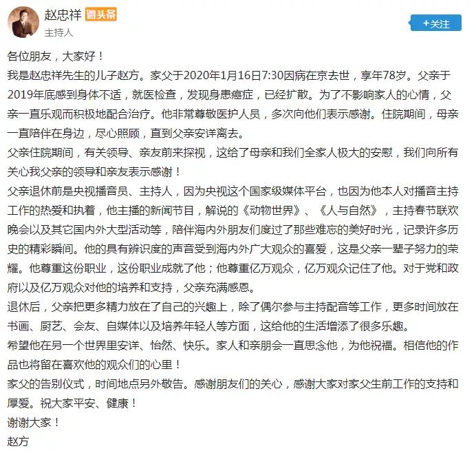 赵忠祥癌症逝世,赵忠祥生什么癌