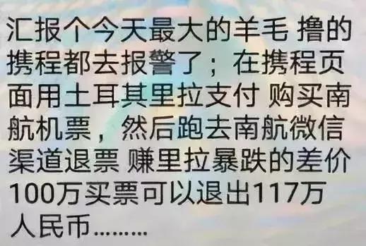 买10万赚10万，曾敲诈中国10亿美元如今货币暴跌，代购圈忙翻！