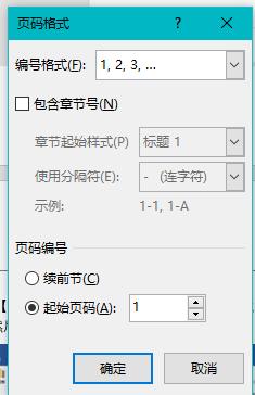 word如何从此页开始设置页码,word从任意页开始设置起始页码