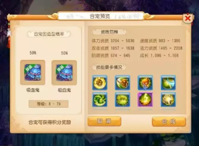 梦幻西游重复技能合宠,梦幻西游二万元合宠技能