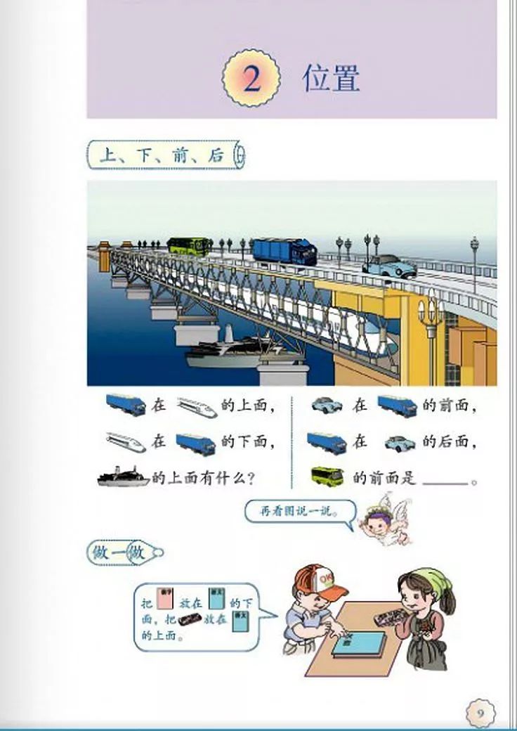 一年级数学电子课本上册,人教版一年级数学上册课本第81页