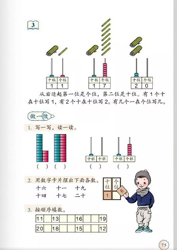 一年级数学电子课本上册,人教版一年级数学上册课本第81页