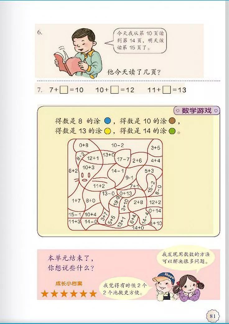 一年级数学电子课本上册,人教版一年级数学上册课本第81页