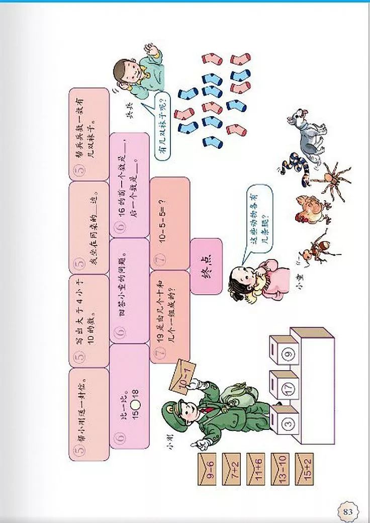 一年级数学电子课本上册,人教版一年级数学上册课本第81页