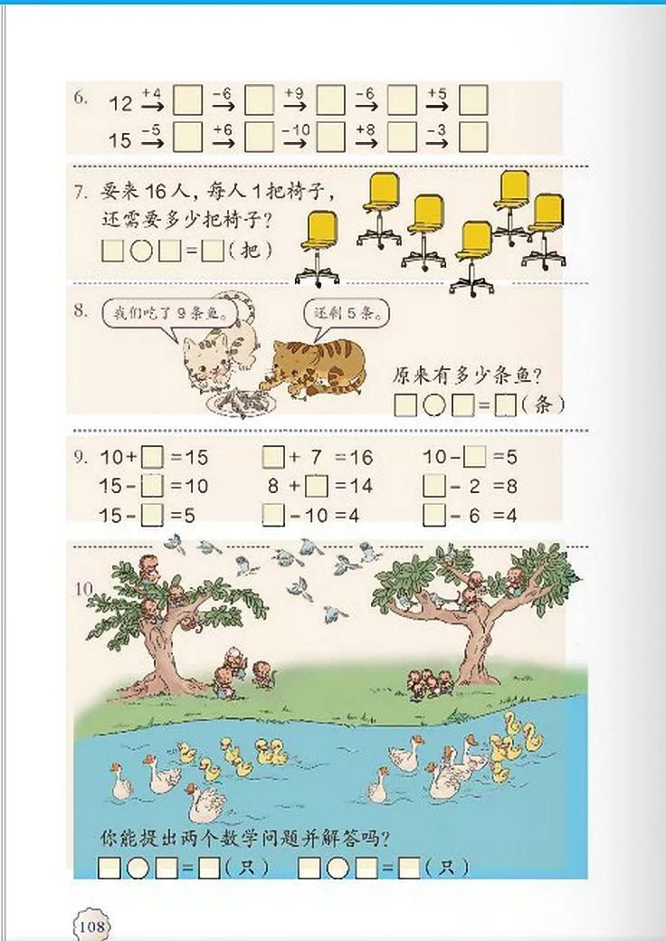 一年级数学电子课本上册,人教版一年级数学上册课本第81页