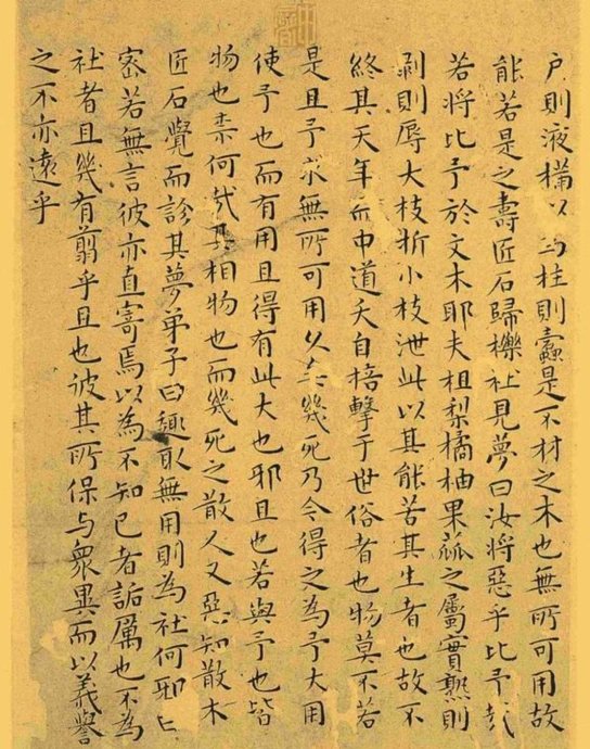 明代王宠小楷《南华真经》解析
