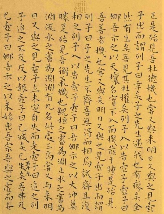 明代王宠小楷《南华真经》解析