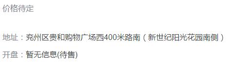 济宁房价二手房,济宁兖州最新二手房房价