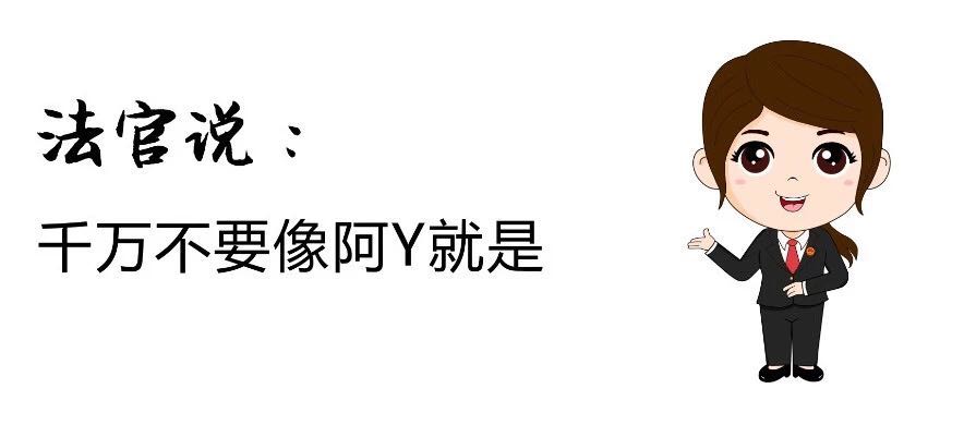 读了9、12、15、19年……书的你，会写借条吗？法官告诉你